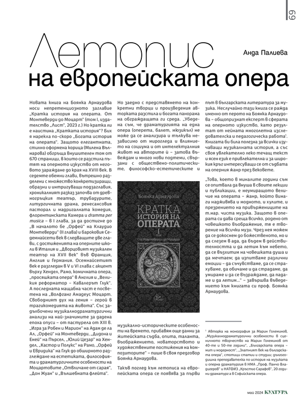 Летопис на европейската опера