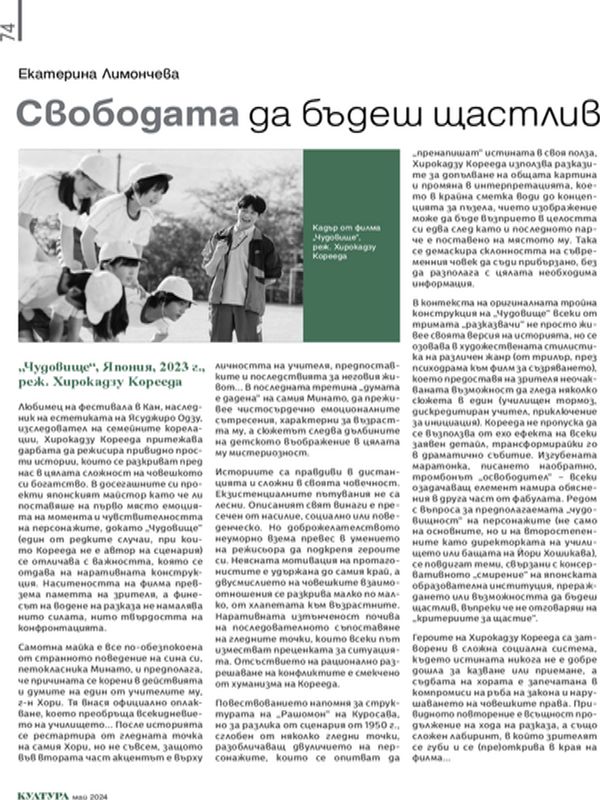 Свободата да бъдеш щастлив