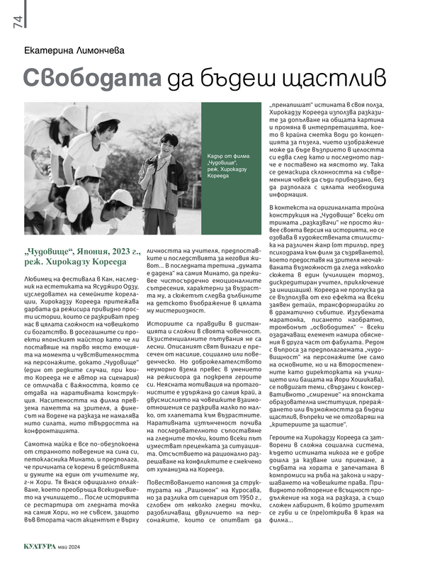 Свободата да бъдеш щастлив