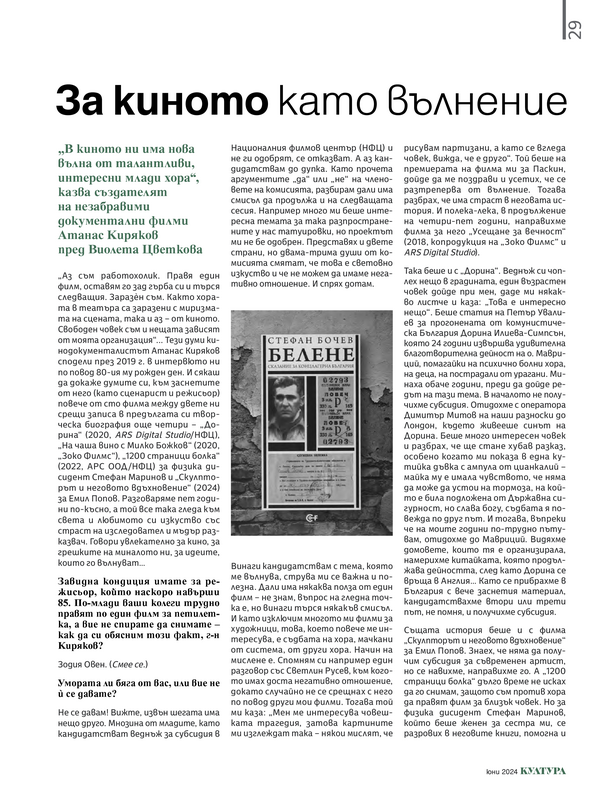 За киното като вълнение