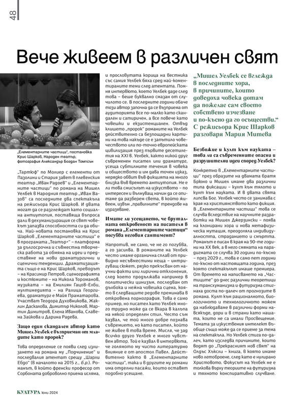 Вече живеем в различен свят