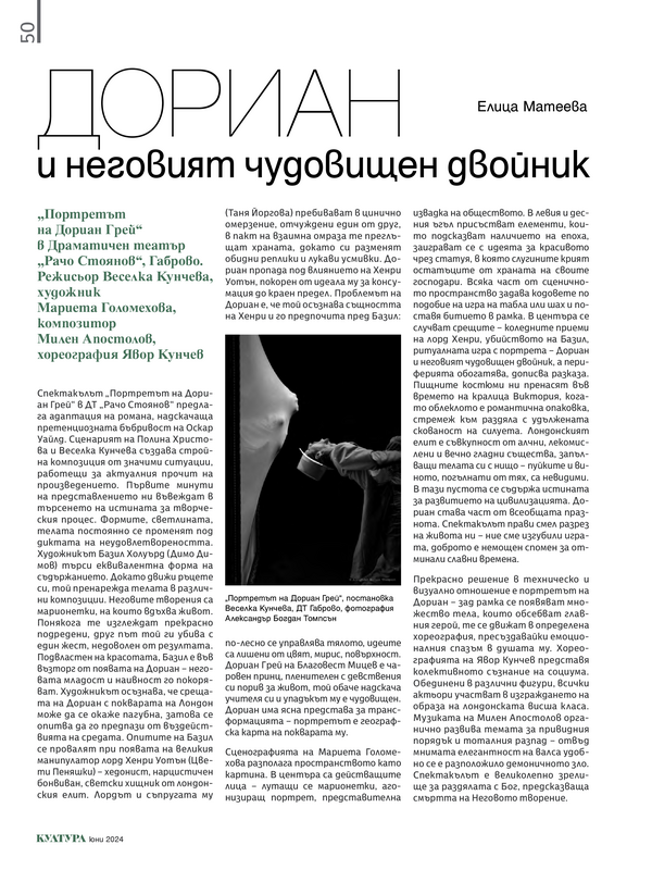 Дориан и неговият чудовищен двойник