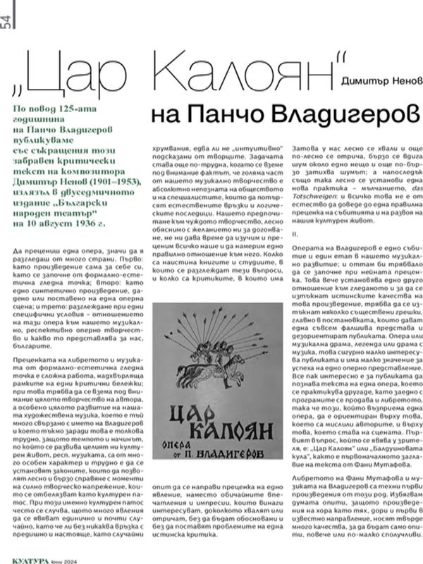 „Цар Калоян“ на Панчо Владигеров