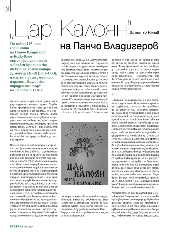 „Цар Калоян“ на Панчо Владигеров