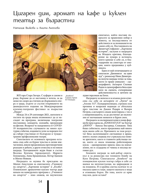 Цигарен дим, аромат на кафе и куклен театър за възрастни