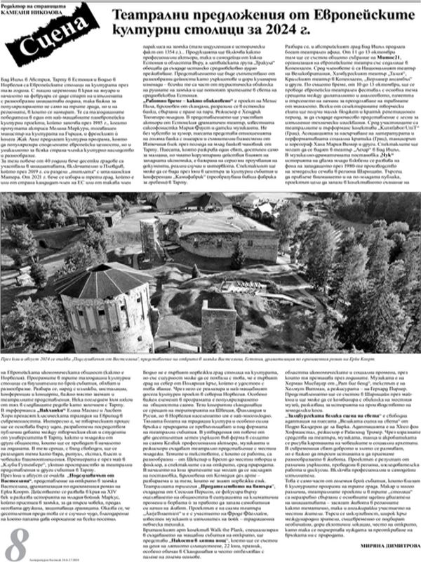 Театрални предложения от Европейските културни столици за 2024 г.