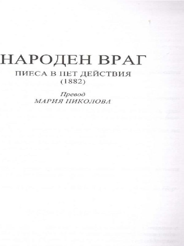 Народен враг