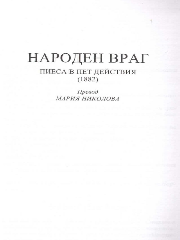 Народен враг