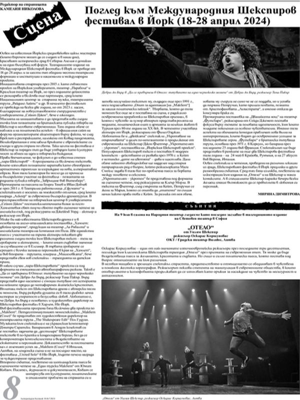 Поглед към Международния Шекспиров фестивал в Йорк (18-28 април 2024)