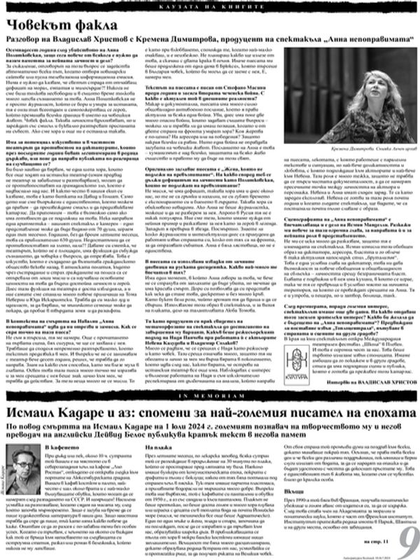 Човекът факла