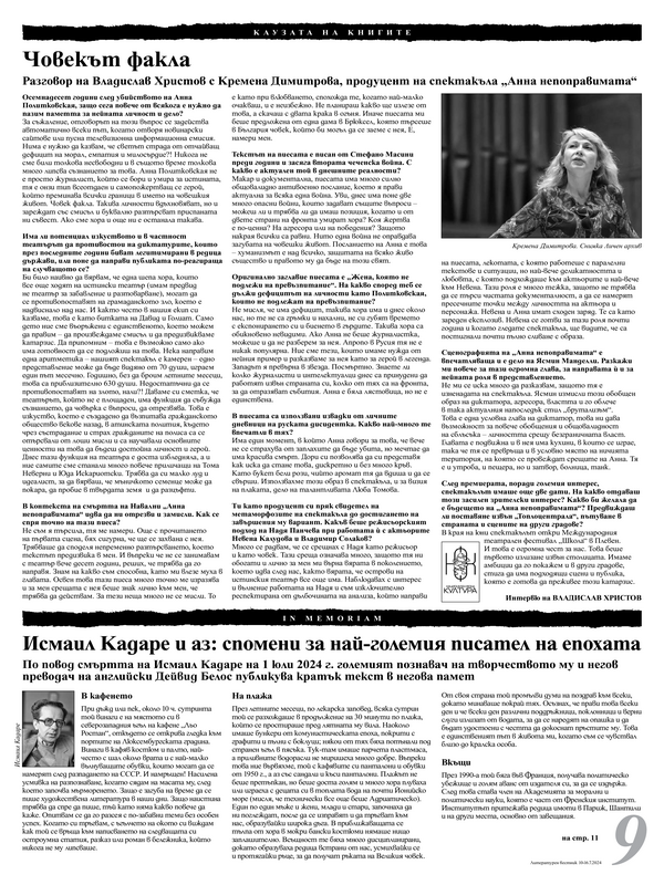 Човекът факла