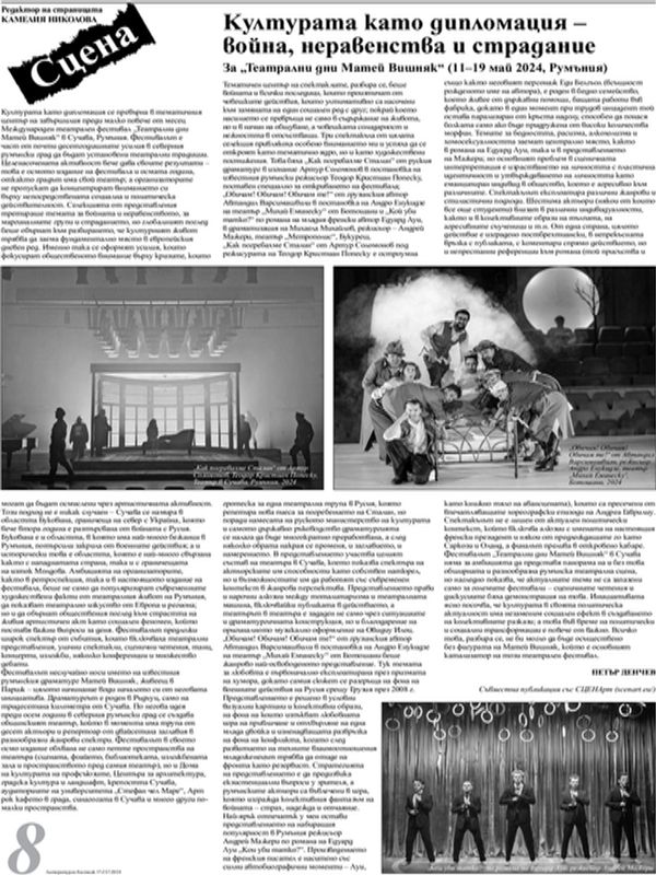 Културата като дипломация - война, неравенства и страдание