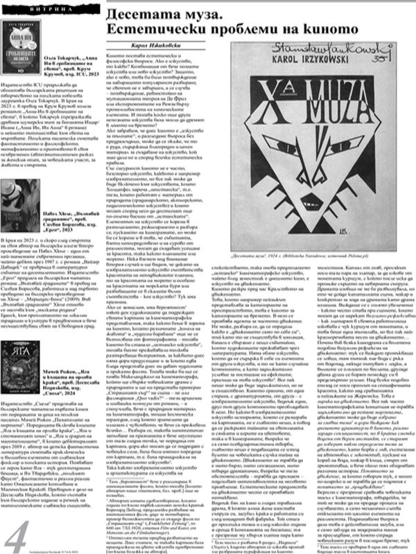 Десетата муза. Естетически проблеми на киното