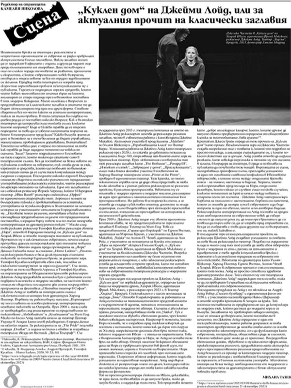 "Куклен дом" на Джейми Лойд, или за актуалния прочит на класически заглавия