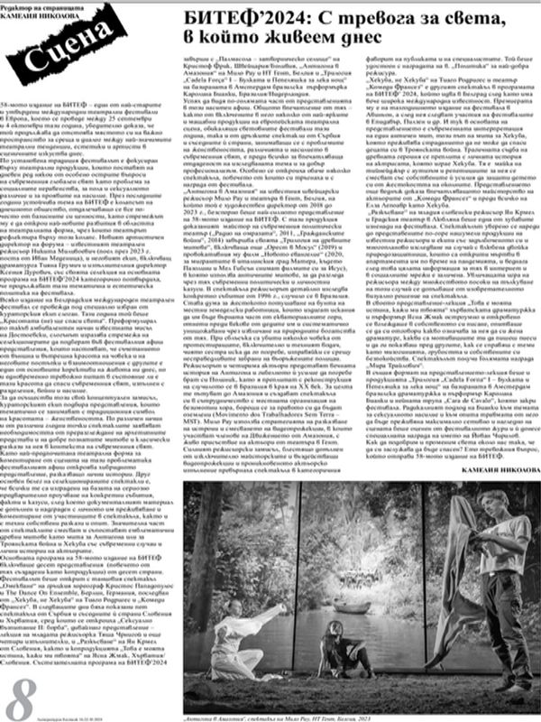 БИТЕФ'2024: с тревога за света, в който живеем днес