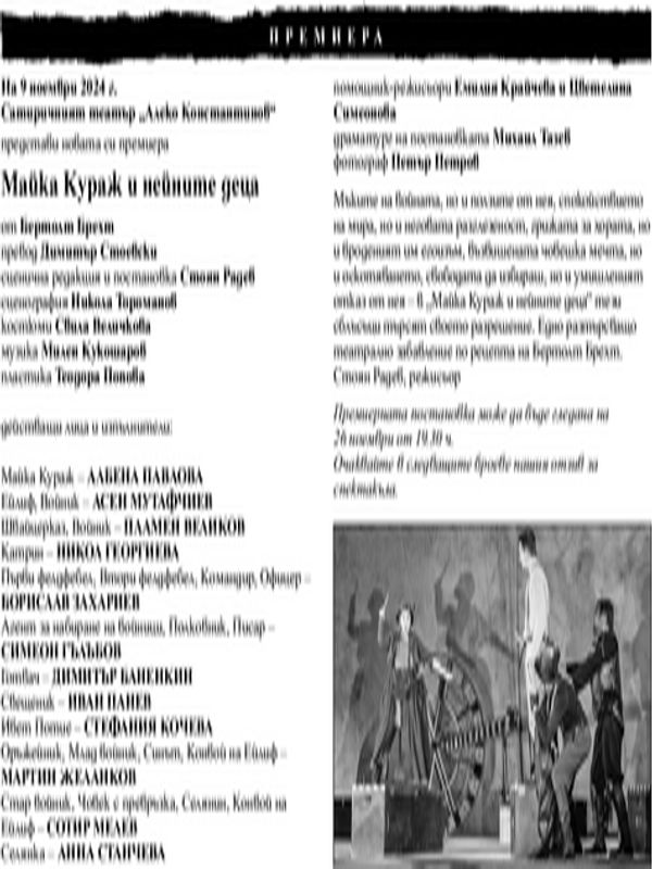 Майка Кураж и нейните деца