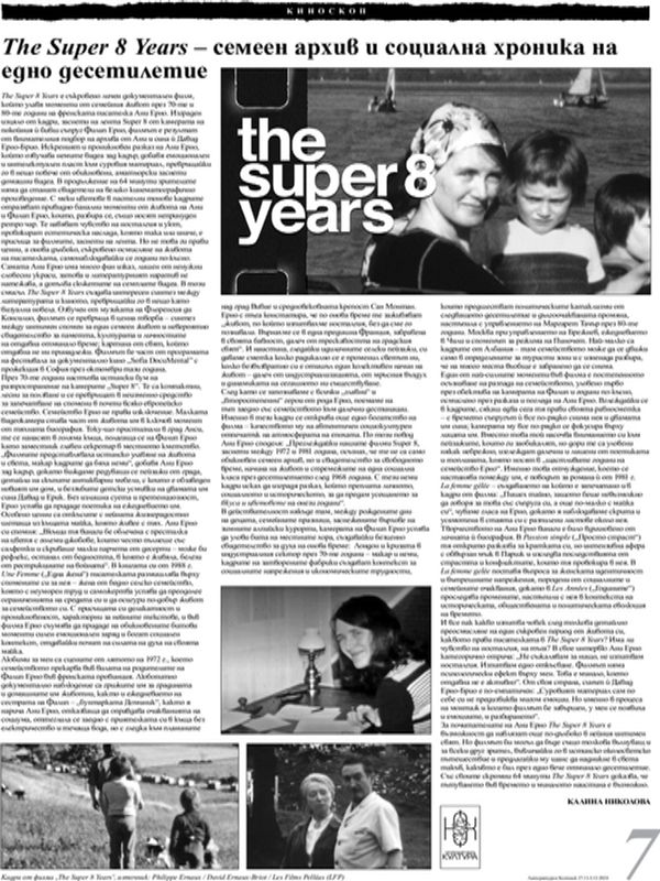 The Super 8 Year  - семеен архив и социална хроника на едно столетие
