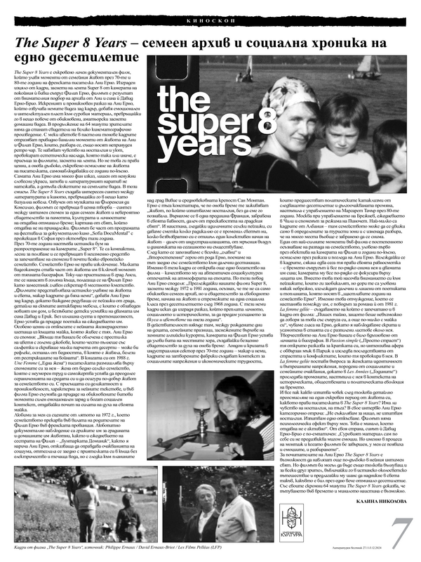 The Super 8 Year  - семеен архив и социална хроника на едно столетие