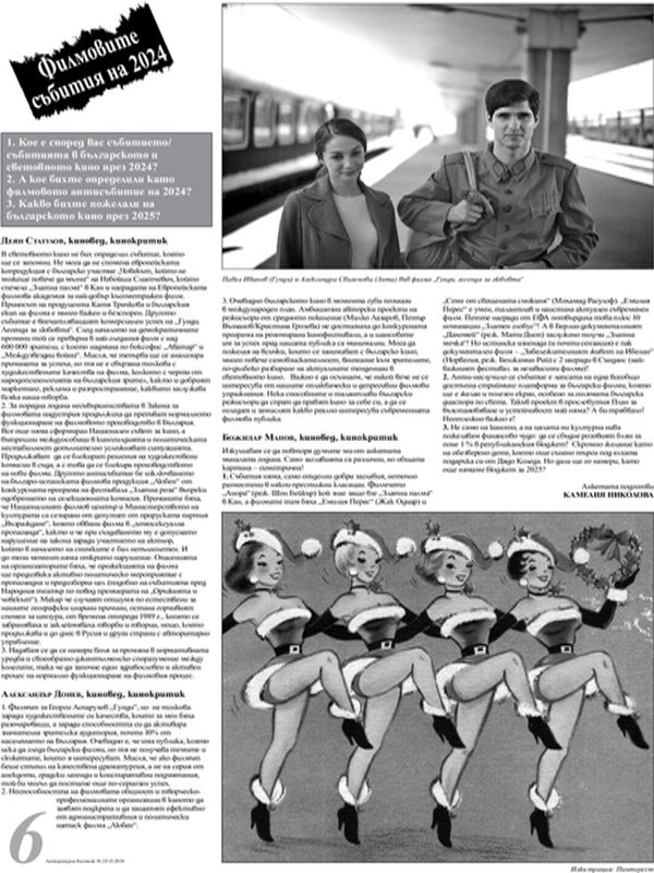 Филмовите събития на 2024