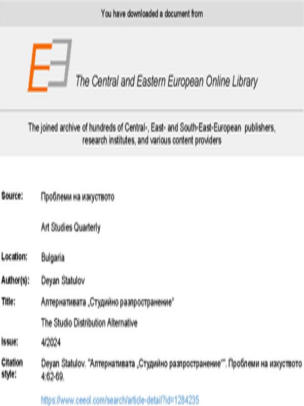 Алтернативата „Студийно разпространение“