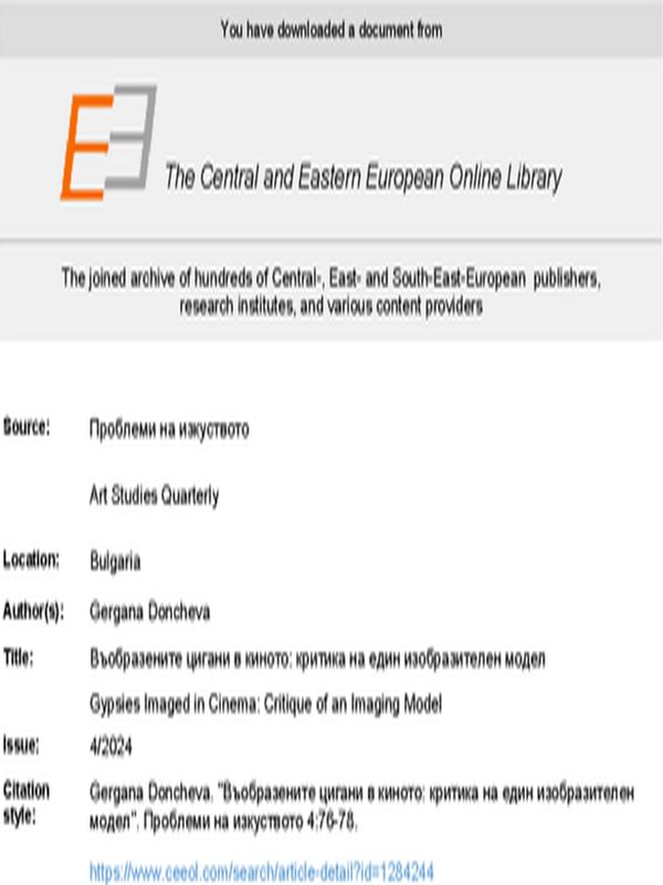 Въобразените цигани в киното: критика на един изобразителен модел