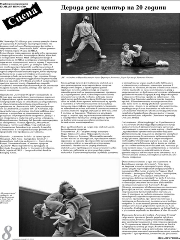 Дерида денс център на 20 години