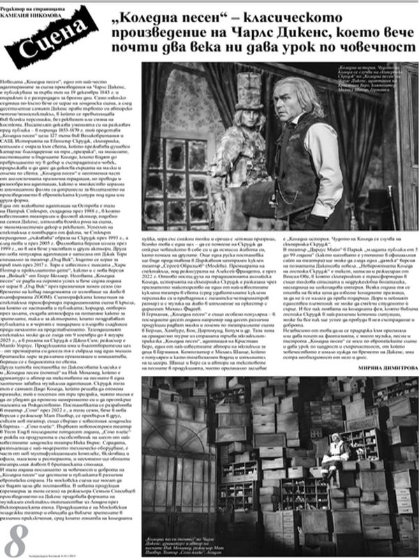 "Коледна песен" - класическото произведение на Чарлз Дикенс, което вече почти два века ни дава урок по човечност