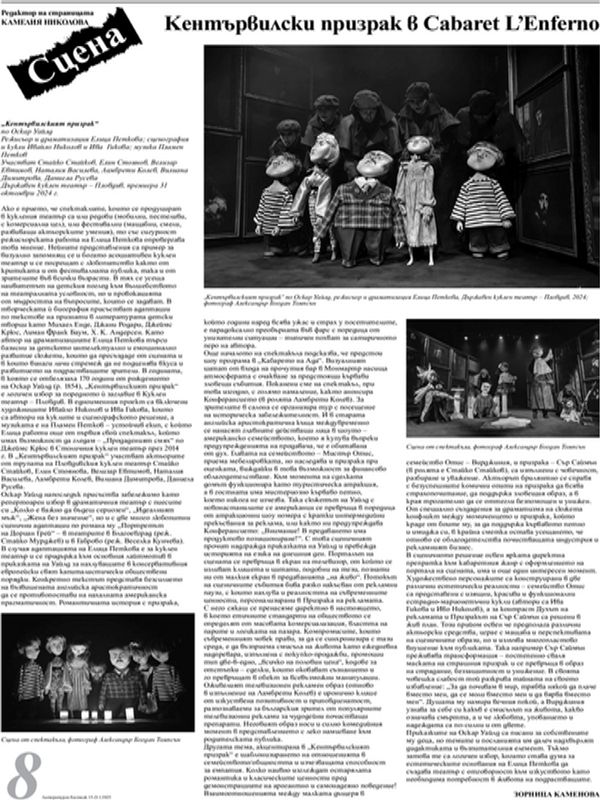 Кентървилски призрак в Cabaret L'Enferno