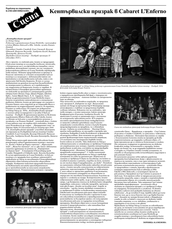 Кентървилски призрак в Cabaret L'Enferno