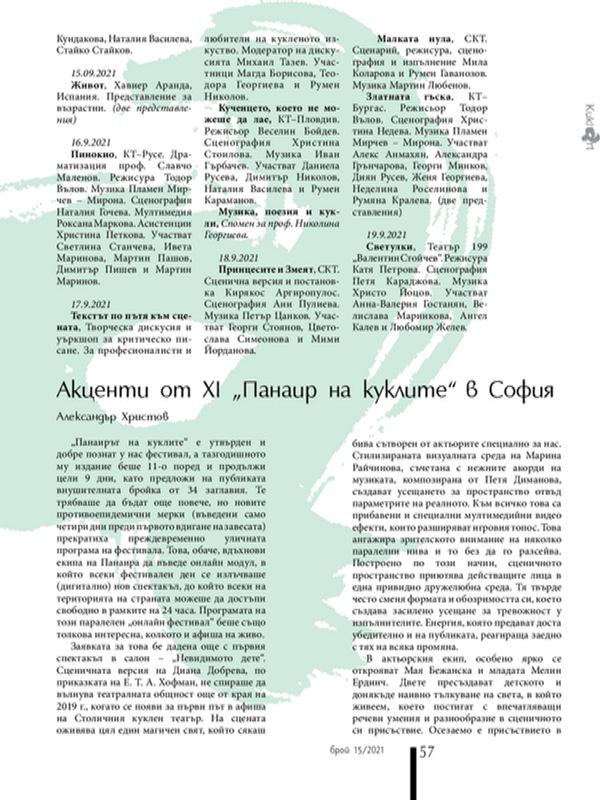 Акценти от ХI "Панаир на куклите" в София