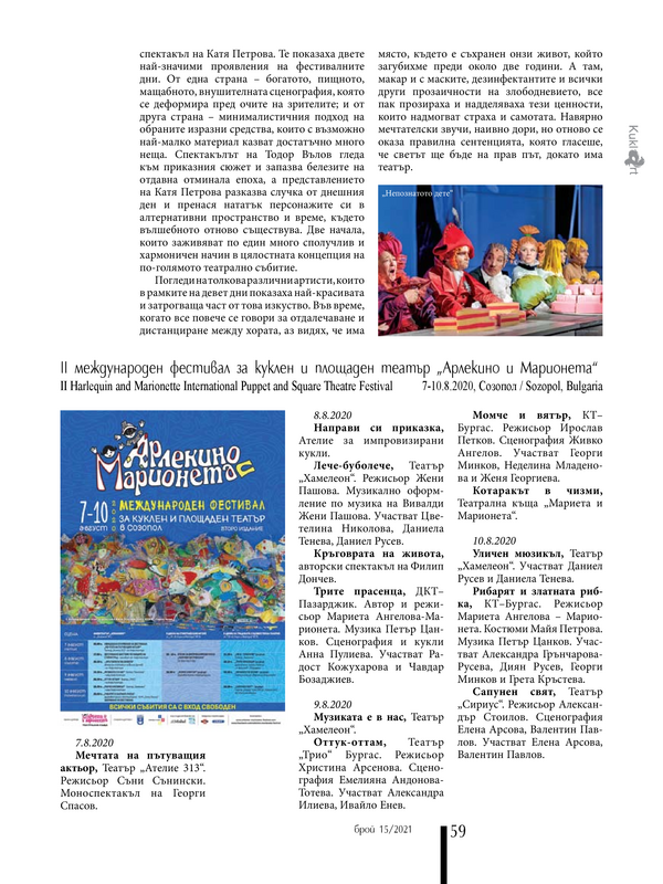 II международен фестивал за куклен и площаден театър "Арлекино и Марионета"