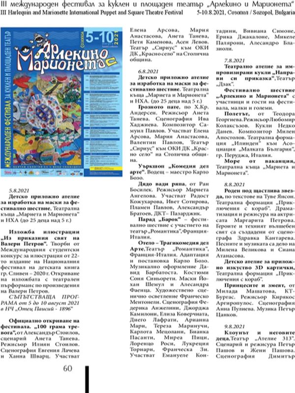 III международен фестивал за куклен и площаден театър "Арлекино и Марионета"