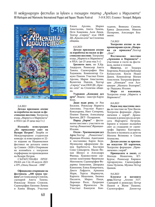 III международен фестивал за куклен и площаден театър "Арлекино и Марионета"