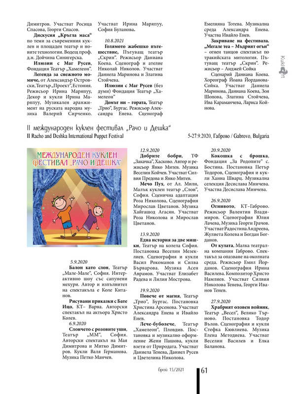 II международен куклен фестивал "Рачо и Дешка"