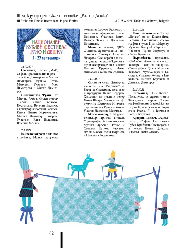 III международен куклен фестивал "Рачо и Дешка"
