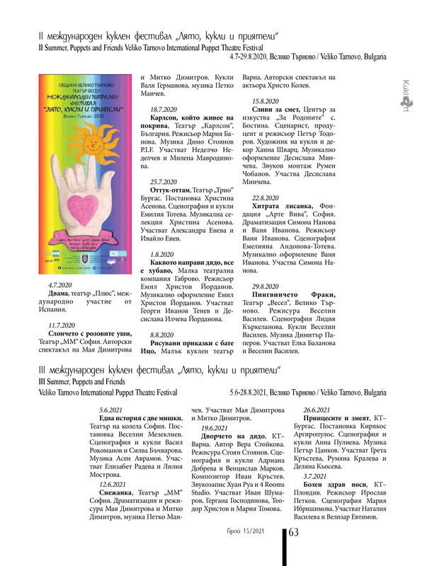 II международен куклен фестивал "Лято, кукли и приятели"