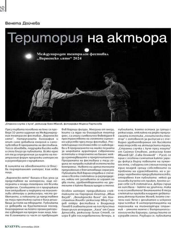 Територия на актьора