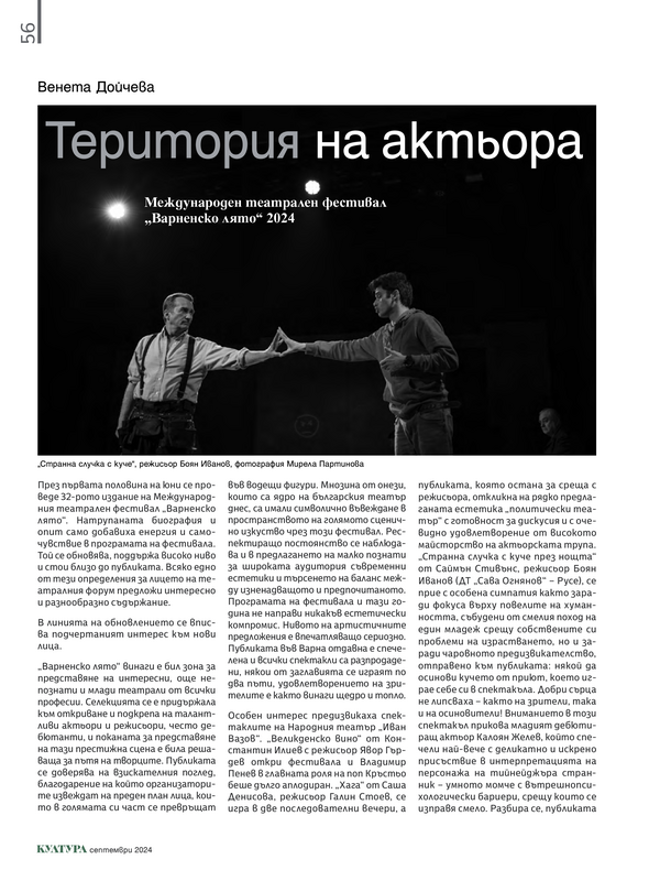 Територия на актьора