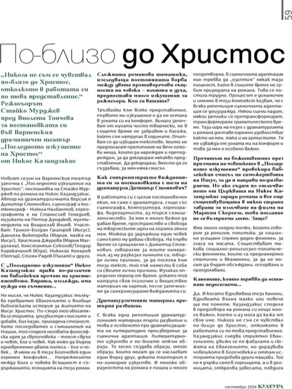 По-близо до Христос