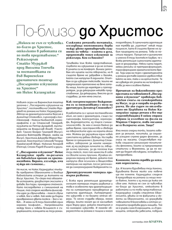 По-близо до Христос