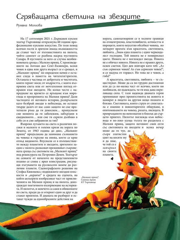 Сгряващата светлина на звездите