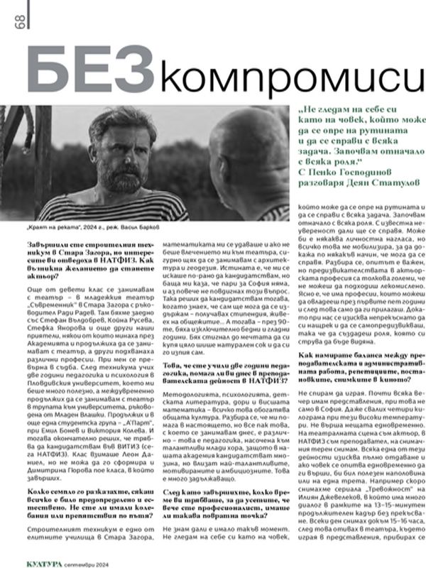 БЕЗ компромиси