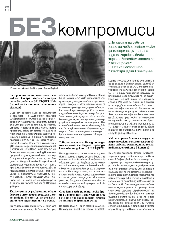 БЕЗ компромиси