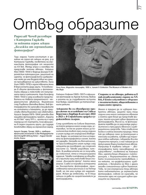 Отвъд образите