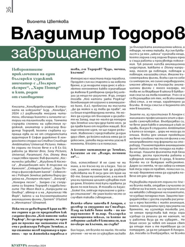 Владимир Тодоров завръщането