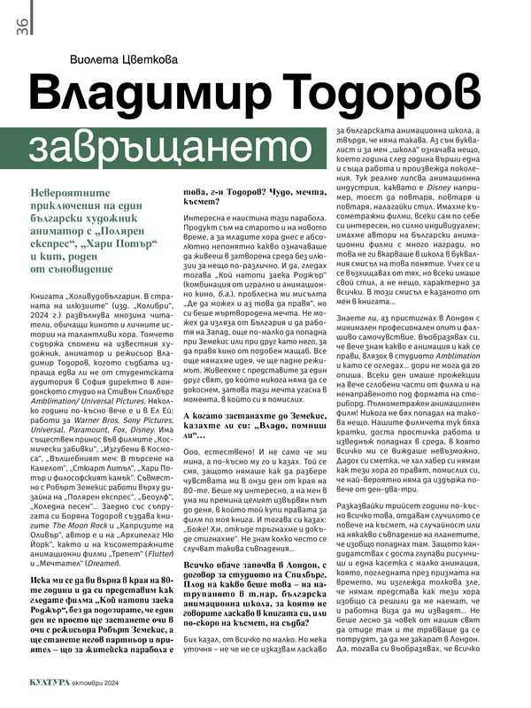 Владимир Тодоров завръщането
