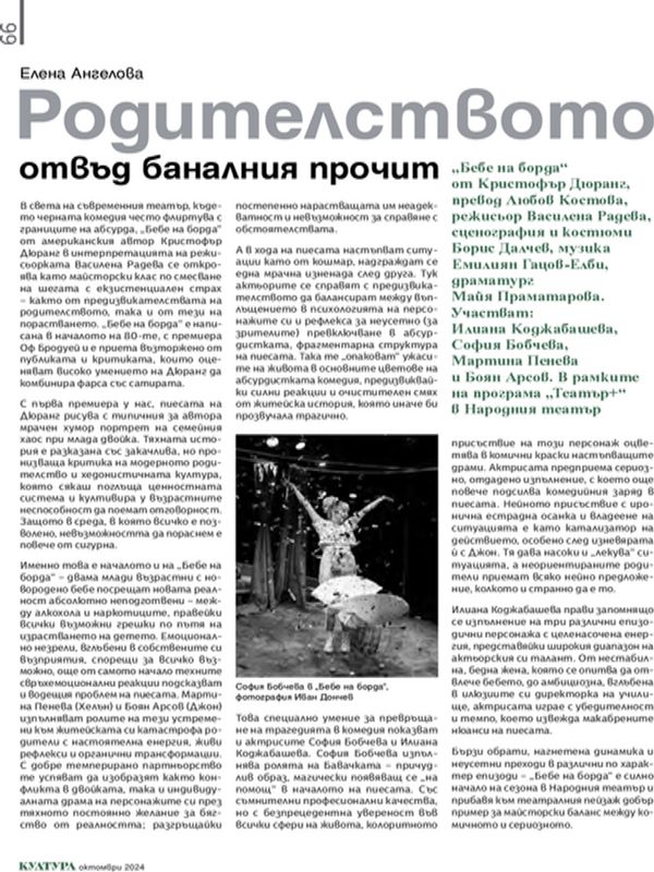 Родителството отвъд баналния прочит