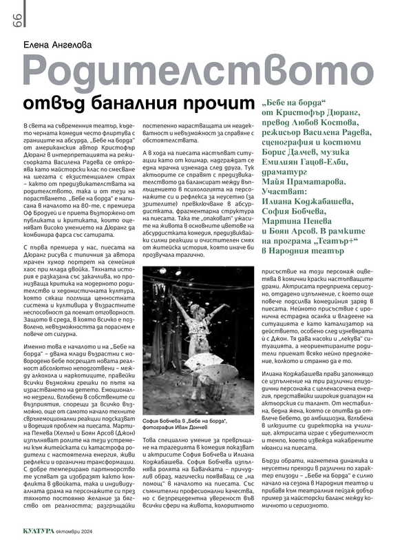 Родителството отвъд баналния прочит