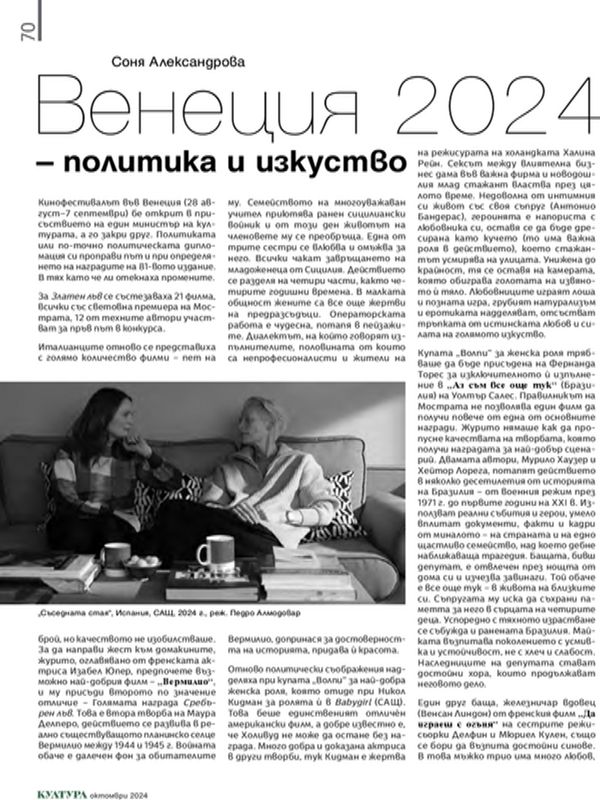 Венеция 2024 - политика и изкуство