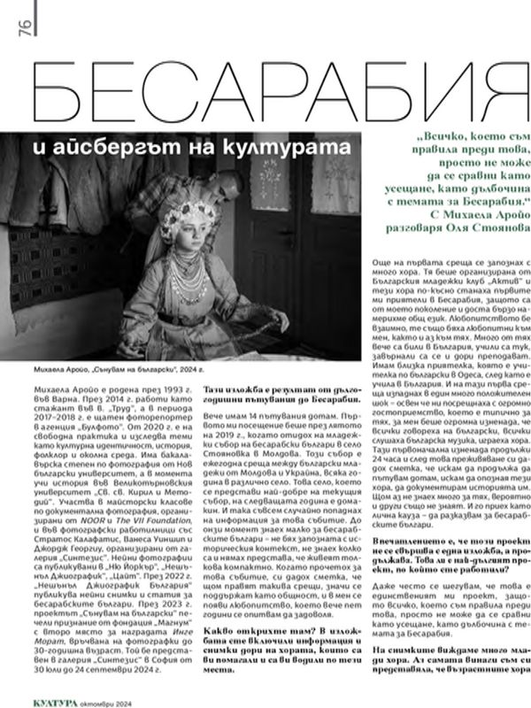 Бесарабия и айсбергът на културата